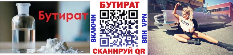 Бутират 99%  хочу наркоту  kraken ссылки  Усть-Катав 